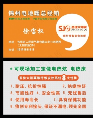 地暖名片图片