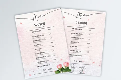 情人节套餐海报图片