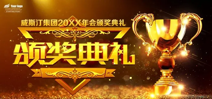 颁奖典礼图片psd模版下载