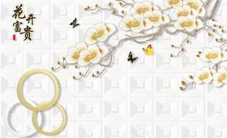 花开富贵图片