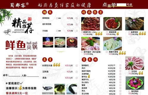 鱼火锅中国风菜单图片