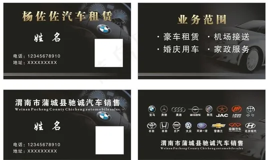 汽车租赁名片图片