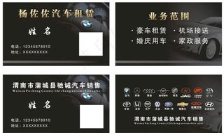 汽车租赁名片图片