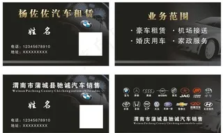 汽车租赁名片图片