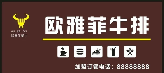牛排门头设计图片