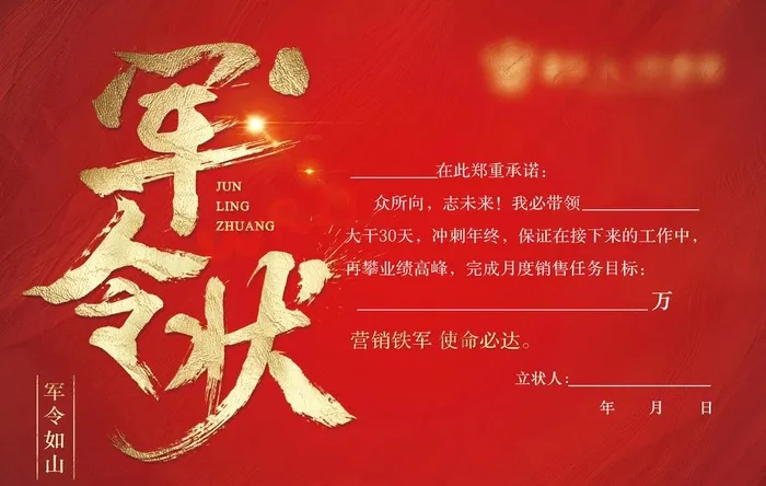 军令状图片