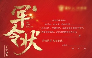 军令状图片
