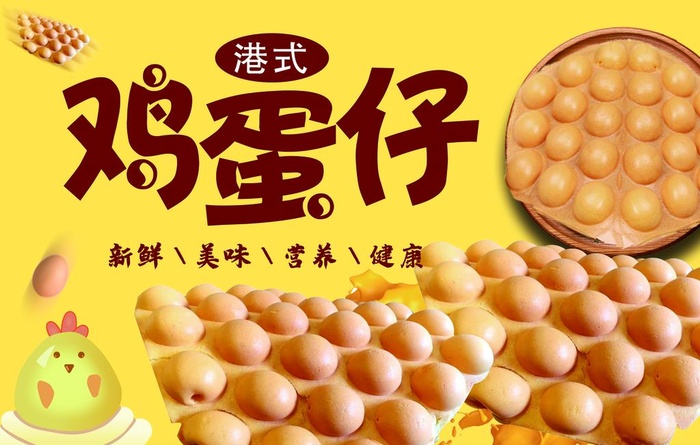 鸡蛋仔图片(3543x2362)psd模版下载