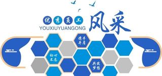 优秀员工风采图片