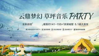 草坪音乐派对露营活动图片