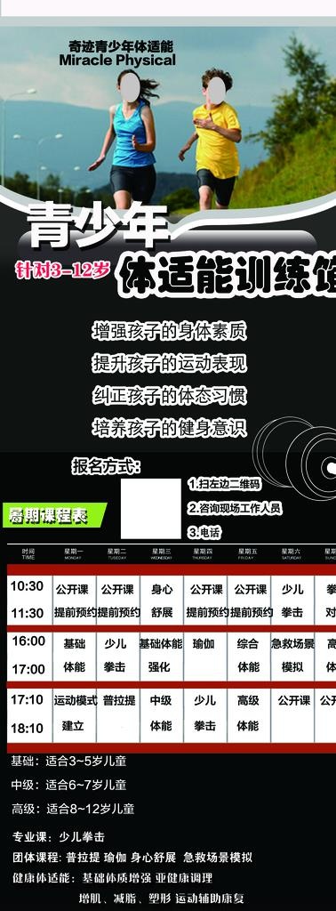 体适能训练馆展架图片