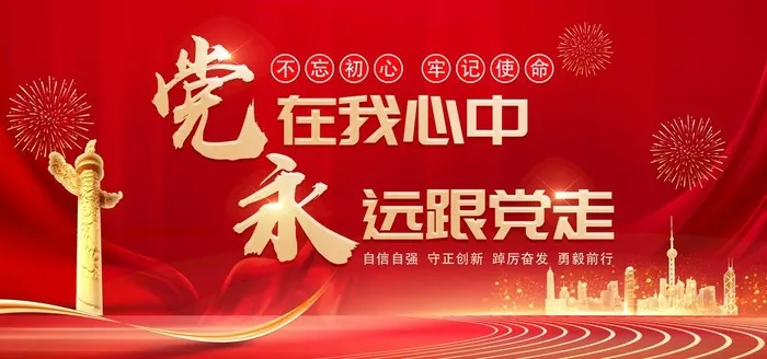 党建宣传图片(6803x3402)psd模版下载