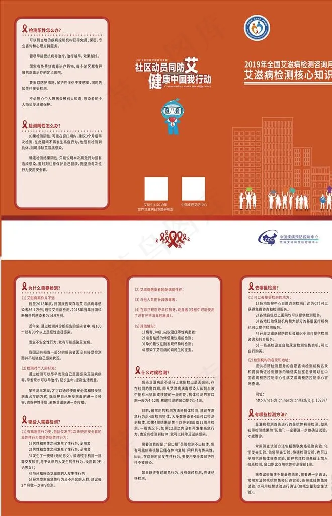 艾滋病自我检测核心知识三折页图片(0*0像素())cdr矢量模版下载
