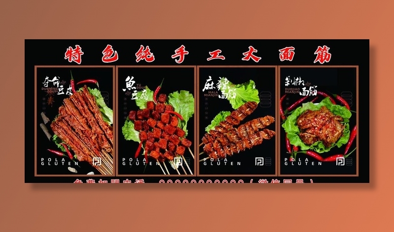 烧烤面筋（分层不详细）图片