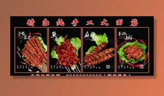 烧烤面筋（分层不详细）图片