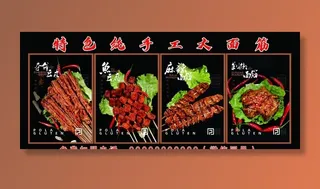 烧烤面筋（分层不详细）图片