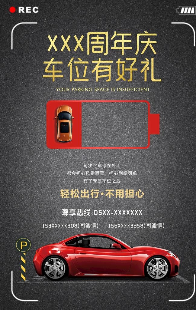 车位图片(3534x5315)psd模版下载