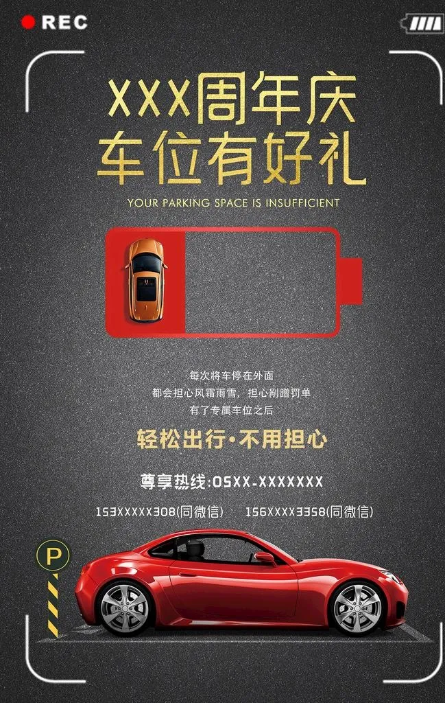 车位图片(3534x5315)psd模版下载