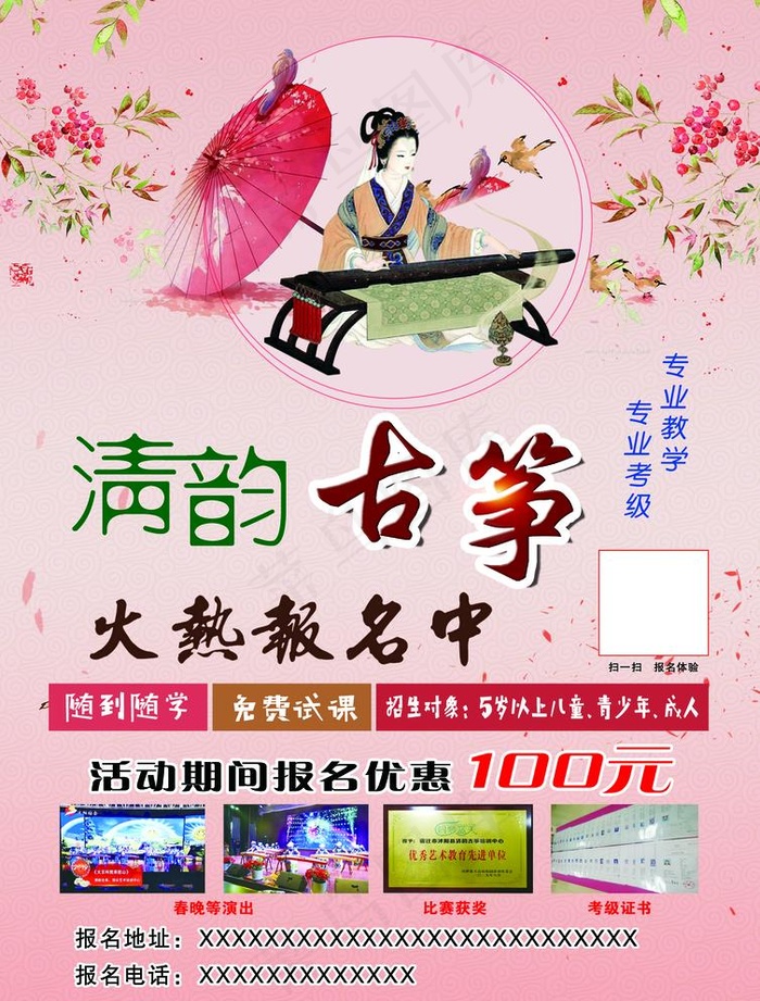 古筝培训图片(2480x3366)psd模版下载