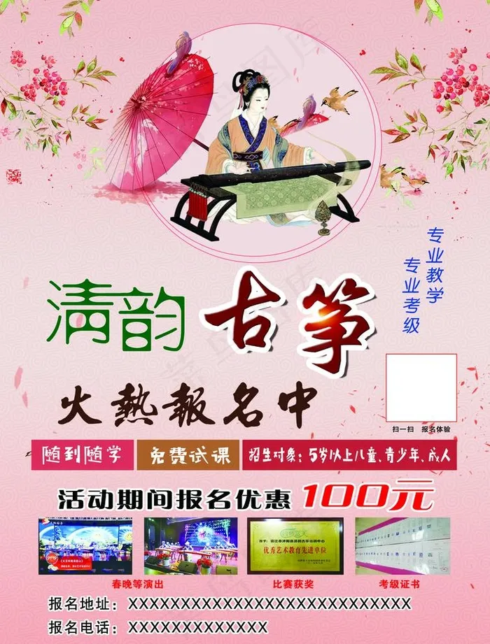 古筝培训图片(2480x3366)psd模版下载