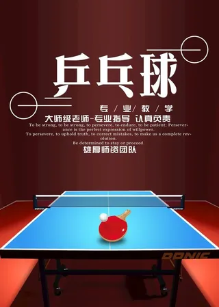 乒乓球图片
