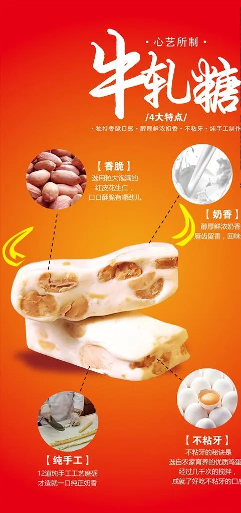 牛轧糖图片psd模版下载