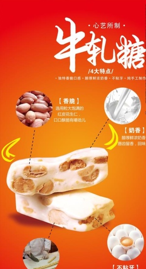 牛轧糖图片