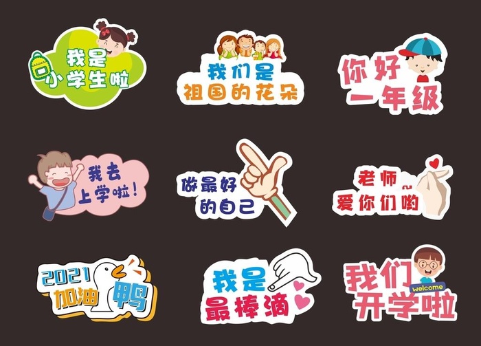 开学手举牌图片cdr矢量模版下载