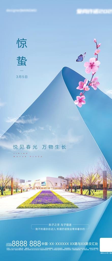 惊蛰图片(1125x2436)psd模版下载