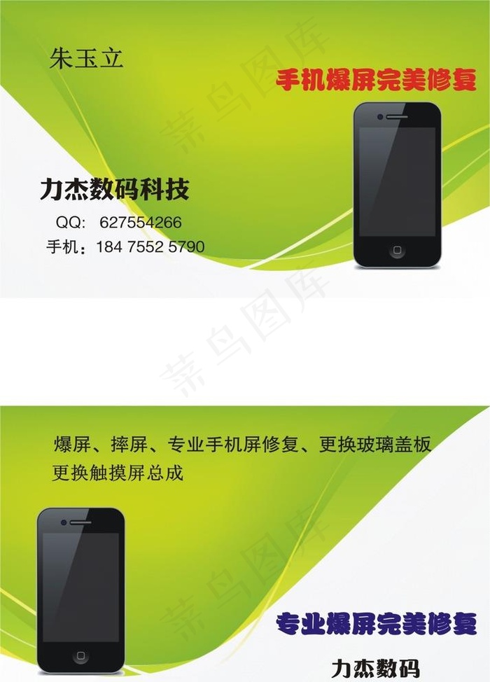 手机维修图片cdr矢量模版下载