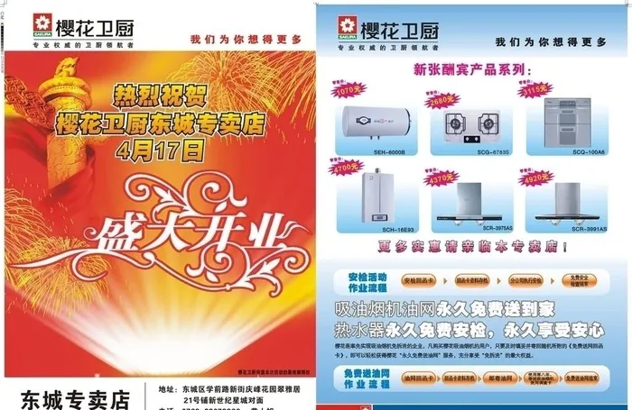 开业单张图片cdr矢量模版下载