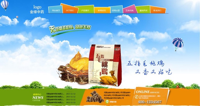 网站  绿色   饮料图片(1444x812)psd模版下载