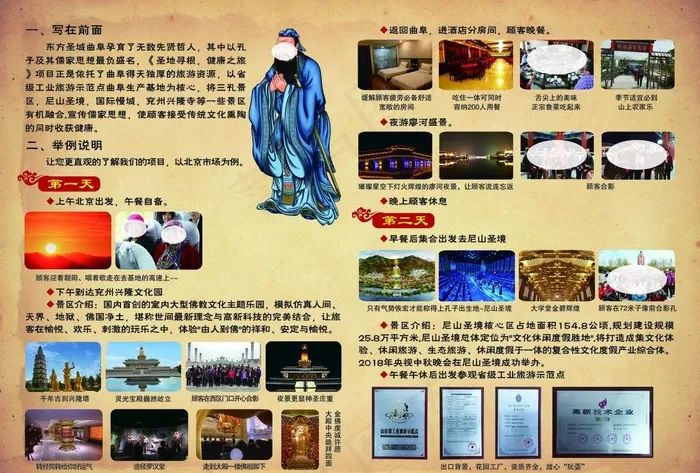 旅游尼山圣境图片