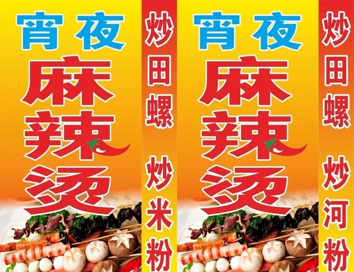 麻辣烫图片cdr矢量模版下载