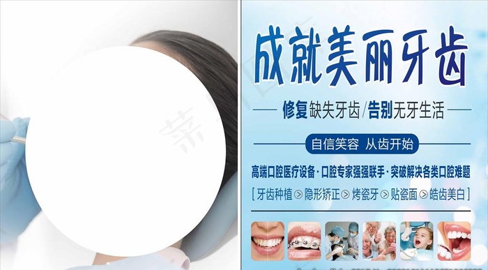 牙科广告图片cdr矢量模版下载