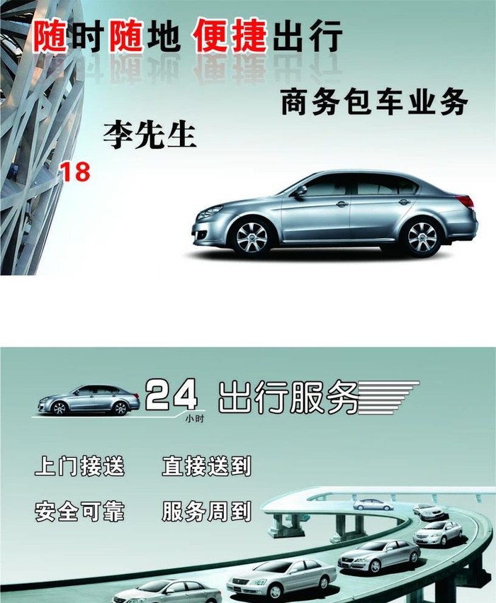 司机名片图片cdr矢量模版下载