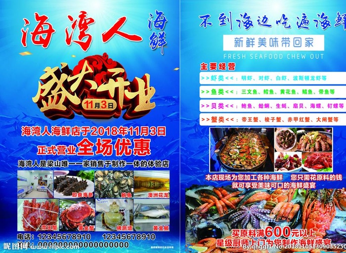 海湾人海鲜彩页宣传单盛大开业图片