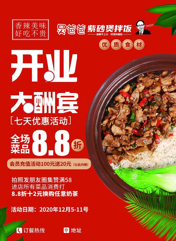 煲仔饭海报开业活动图片(2480x3508)psd模版下载