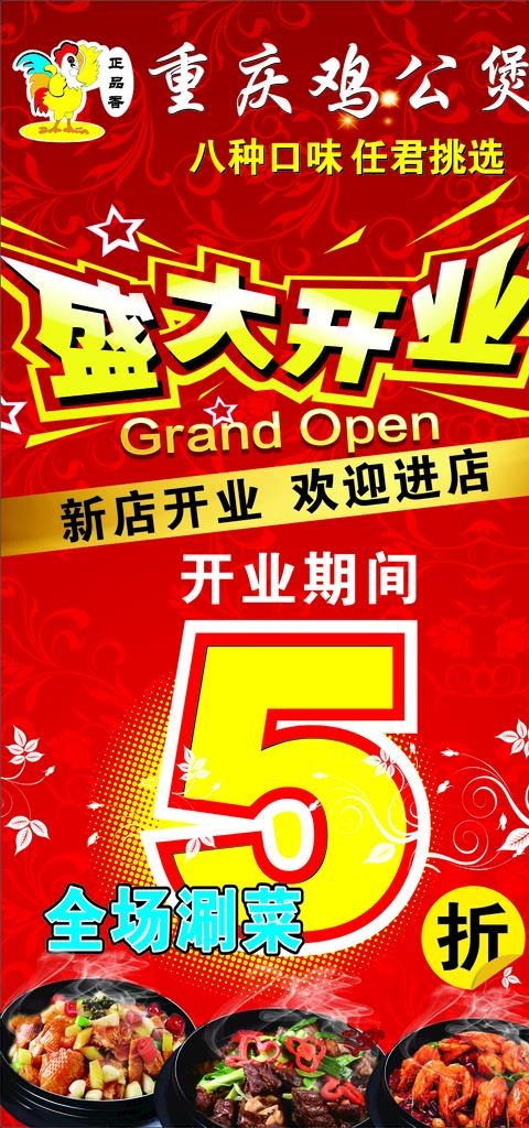 鸡公煲海报图片
