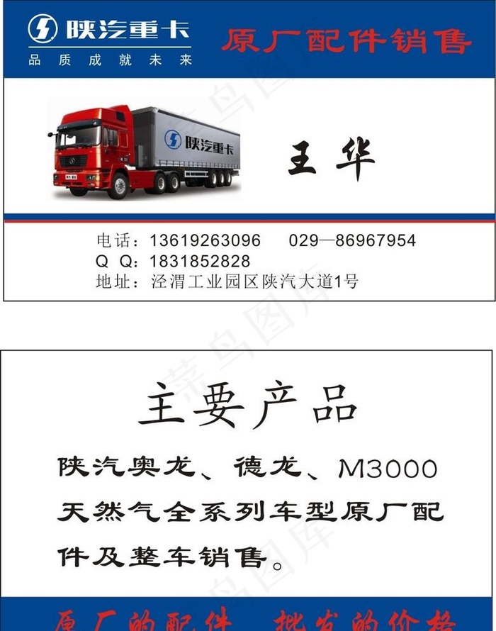 汽车配件名片图片cdr矢量模版下载