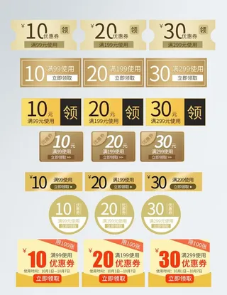 黄色金色促销优惠券图片