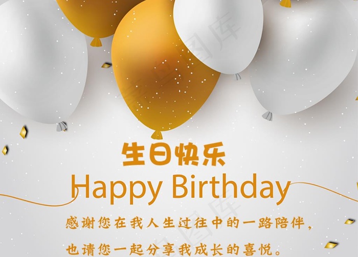 生日背景图片(1111x833)psd模版下载