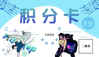 舞蹈积分卡图片