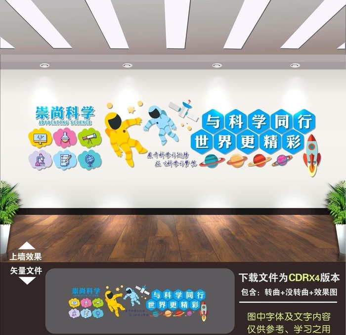 科普科学室图片cdr矢量模版下载