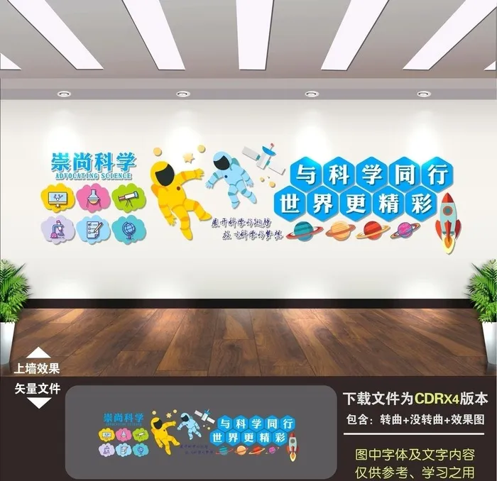 科普科学室图片cdr矢量模版下载