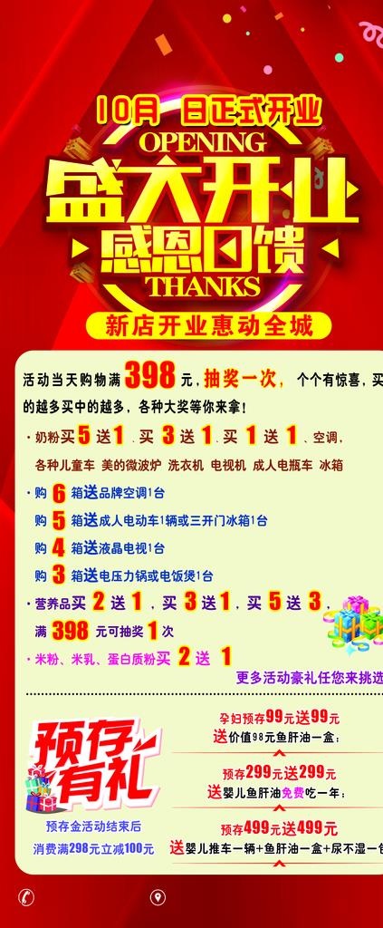 母婴开业活动展架图片