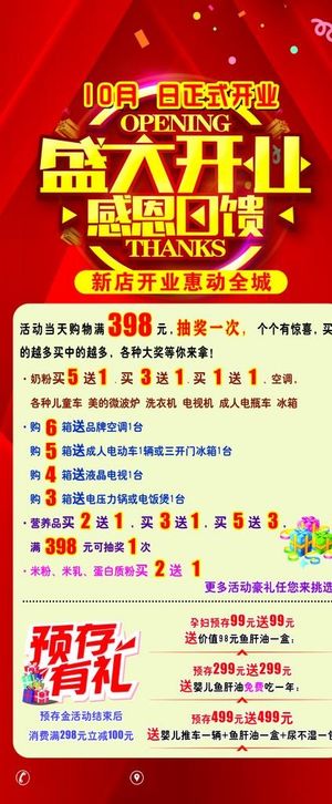 母婴开业活动展架图片