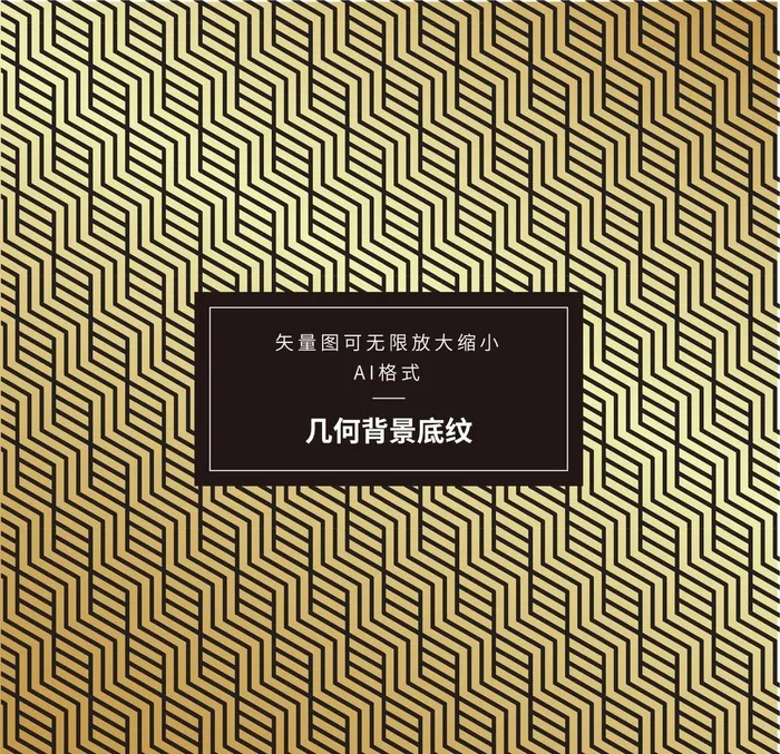 几何底纹 图片ai矢量模版下载