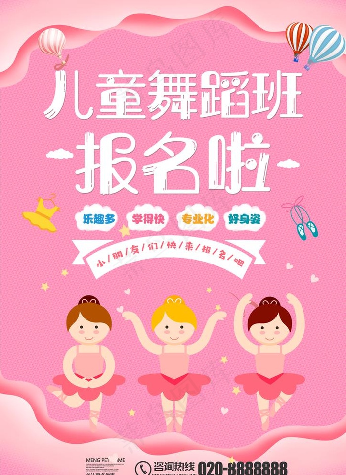 少儿舞蹈图片psd模版下载