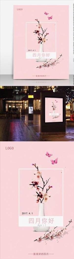 粉色系四月你好海报图片